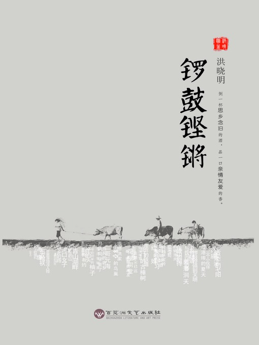 Cover image for 锣鼓铿锵
